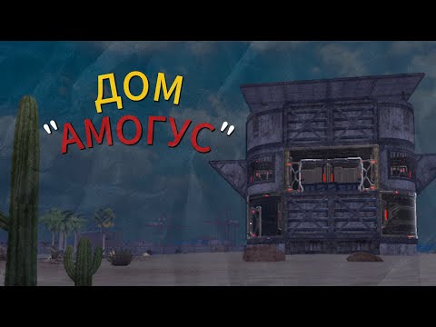 Видео: ДОМ АМОГУС! Выживание на стандартном сервере (Часть 2) Last island of Survival.#LDRS#LIOS#RustMobile