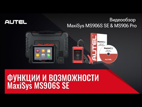 Видео: (2/4) Видеообзор #MaxiSys MS906S SE & MS906 Pro.  Функции и возможности MaxiSys MS906S SE