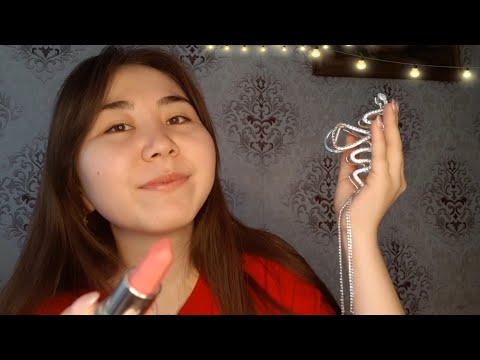 Видео: Асмр - Сделаю тебе Макияж 💄 У тебя 🏠 дома ♡  Нежный шёпот