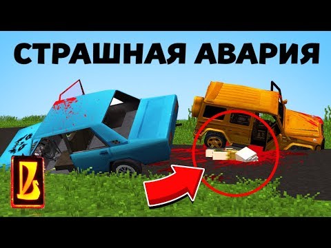 Видео: ПОПАЛИ В ЖУТКОЕ ДТП! Механик ТРУП! | Восстановление жигулей в Майнкрафте