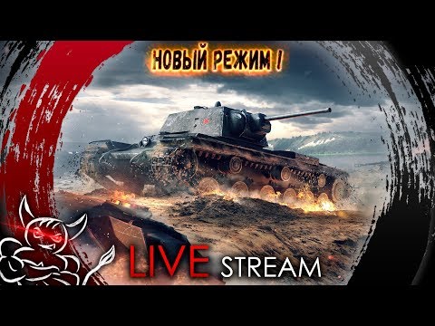 Видео: World of Tanks - Линия Фронта /Bes/Bang/Ezida/Атила [Стрим]