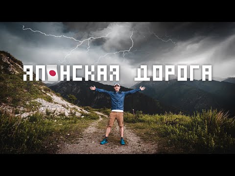 Видео: Старая Японская Дорога в горах Алматы: маршрут, поход, визит-центр Аюсай, S2 E1