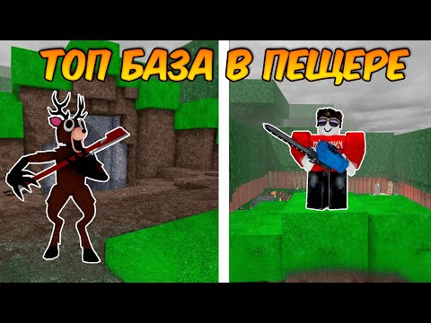 Видео: ПОСТРОИЛ ИМБОВУЮ БАЗУ В ПЕЩЕРЕ В 99 НОЧЕЙ В ЛЕСУ!
