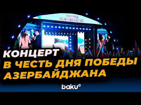 Видео: Концерт в Баку на Приморском бульваре по случаю Дня Победы  — ПРЯМАЯ ТРАНСЛЯЦИЯ