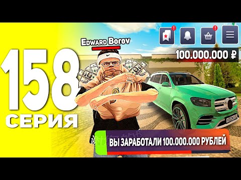 Видео: +100КК! ЗАРАБОТАЛ ДЕНЕГ И РАЗДАЛ ДОЛГИ В BLACK RUSSIA - ПУТЬ БОМЖА В БЛЕК РАША #158
