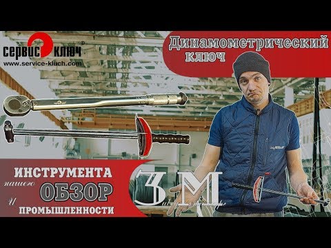 Видео: Динамометрический ключ - шкальный или щелчковый?