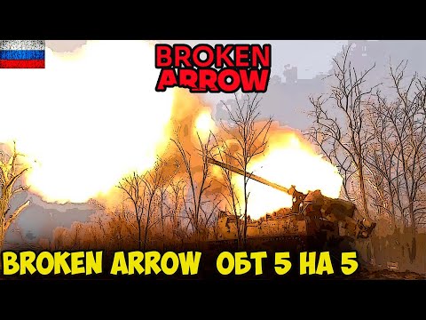 Видео: Broken Arrow | ОБТ | 5vs5