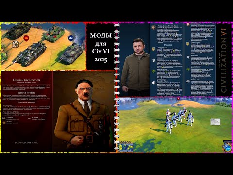 Видео: Лучшие моды для Civilization VI в 2025 году 🛠️ | Civ 6 Mods