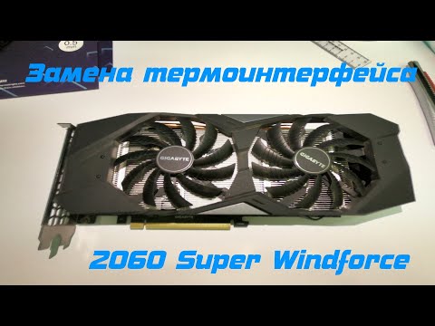 Видео: Замена термоинтерфейса на видеокарте Gigabyte 2060 Super Windforce. Обслуживание видеокарты Gigabyte