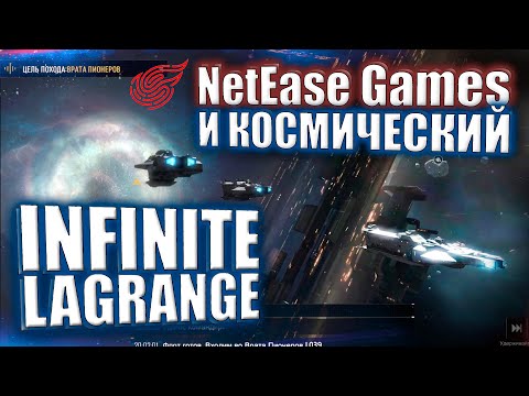 Видео: Infinite Lagrange Обзор ресурсно выжидательной космической онлайн стратегии