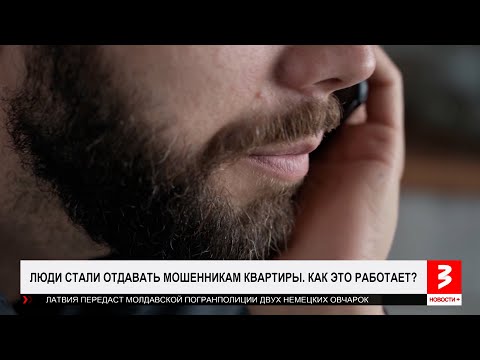 Видео: Люди отдают мошенникам квартиры. Что за новая схема? «Новости+», 5 ноября 2025 г.