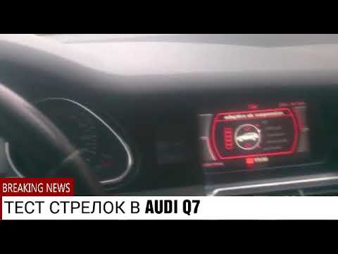 Видео: Включение теста стрелок  в ауди Q7 2008г.в