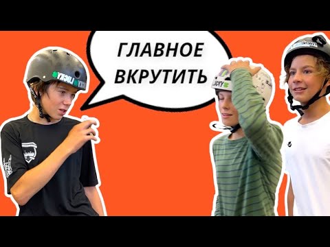 Видео: ПЕРВЫЙ ФЛЕЕР И БЭК ДРОП-ИН НА ДЕРЕВО | РЕБЯТА ПРОБУЮТ ЖЁСТКИЕ ТРЮКИ