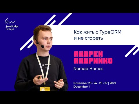 Видео: Как жить с TypeORM и не сгореть [ru] / Андрей Андрийко