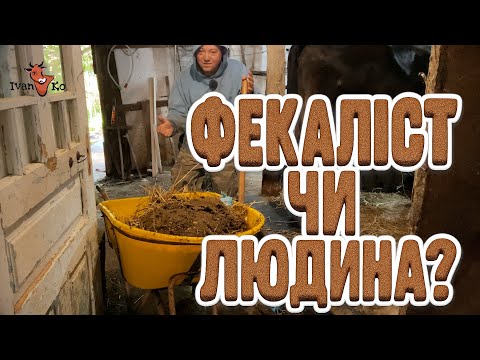 Видео: Про "фекалістів" Ми Люди - ними і залишимось.