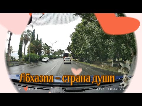 Видео: Абхазия - моя любовь.... Релакс Видео
