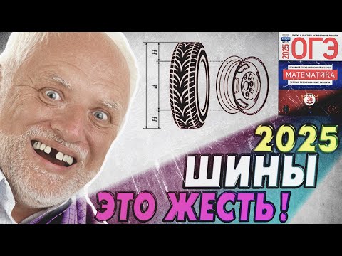 Видео: Шины 1-5 ВСЕ | ОГЭ по Математике 2025 | ЛУЧШЕЕ РЕШЕНИЕ | Математика | Пробег, Маркировка