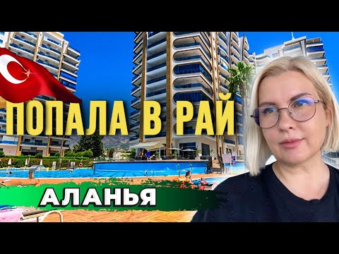 Видео: МОЙ ПЕРВЫЙ ДЕНЬ В ТУРЦИИ/ ОБЗОР КОМПЛЕКСА, В КОТОРОМ ЖИВУ/ АЗУРА ПАРК