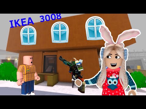 Видео: ПУХ ПУХ И ДОМ ГОТОВ 😅 Как построить дом в ИКЕА ? roblox ikea 3008