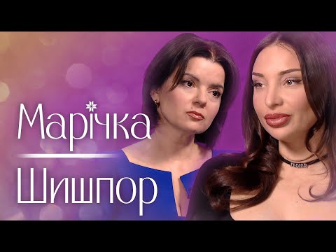 Видео: «Я не захотіла ДО МОСКВИ»! СПОВІДЬ ПРИМИ-БАЛЕРИНИ ШИШПОР про кохання, дієти та аб'юз