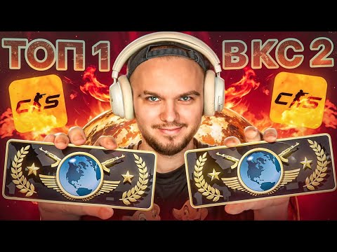 Видео: КАК Я АПНУЛ ГЛОБАЛА! ФИНАЛ (CS2)