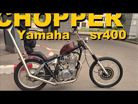 Видео: Что такое Chopper ? | Yamaha SR 400