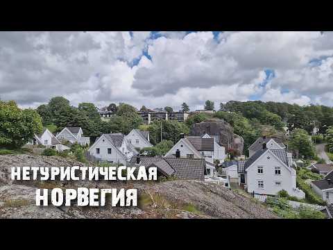 Видео: Ларвик: как живёт и выглядит обычная норвежская провинция