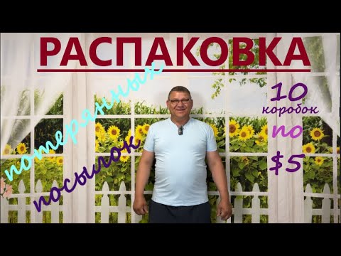 Видео: ОЖИДАЕМ ЧУДО- РАСПАКОВКУ!  НО МОЖЕТ И ЖАБА ДАВИТЬ ЗА ПОТРАЧЕННЫЕ ДЕНЬГИ?)))