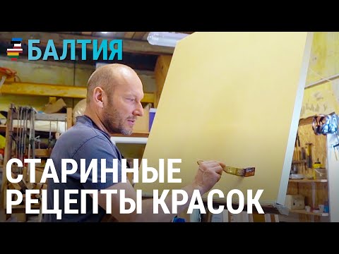 Видео: Нарисуйте мне дом: история художника-реставратора | БАЛТИЯ