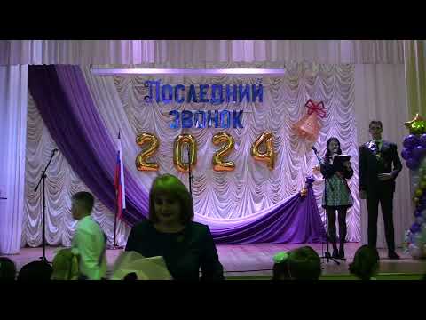 Видео: Последний звонок 2024