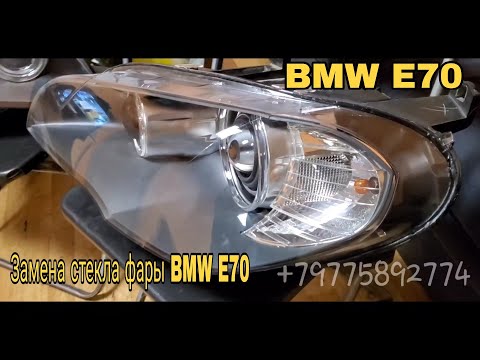 Видео: ремонт фары bmw e70 полный разбор полета