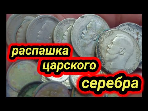 Видео: Распашка царского серебра