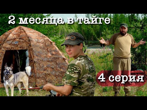 Видео: 2 месяца с женой в тайге | Порвали лодку, вернулись в лагерь ночью...| Хариус на каждый заброс | ч.4