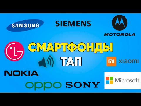 Видео: Смартфонды қоңырау үні бойынша тап | Смартфондарға арналған қоңырау үні викторинасы