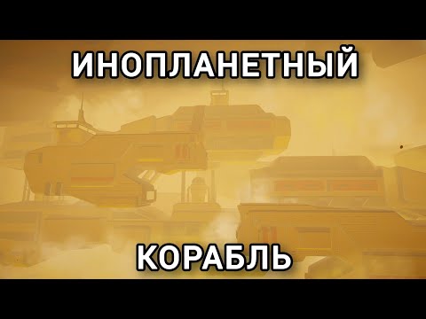 Видео: ИНОПЛАНЕТНЫЙ КОРАБЛЬ в The Planet Crafter #23