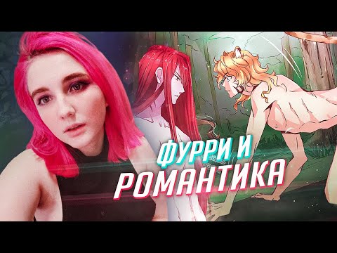 Видео: УЖАСЫ МАНГИ: обзор маньхуа Красавица и Звери