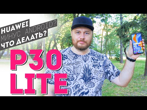 Видео: Huawei P30 Lite - обзор смартфона
