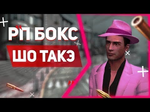 Видео: Разбор RpBox|Слив переписки