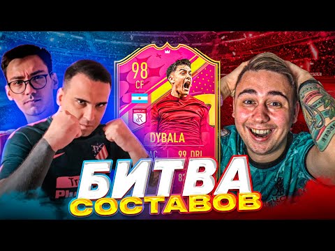 Видео: ШЕРМАНЫ vs ФАВОРИТ В БИТВЕ СОСТАВОВ на ПАУЛО ДИБАЛА 98 - FIFA 23