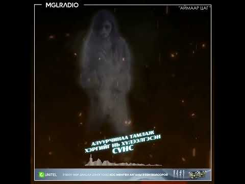 Видео: Аймаар цаг | 2024-01-31 | Алуурчинаа тамлаж хэргийг нь хүлээлгэсэн сүнс