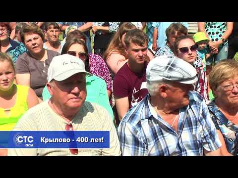 Видео: День села Крылово 400 лет