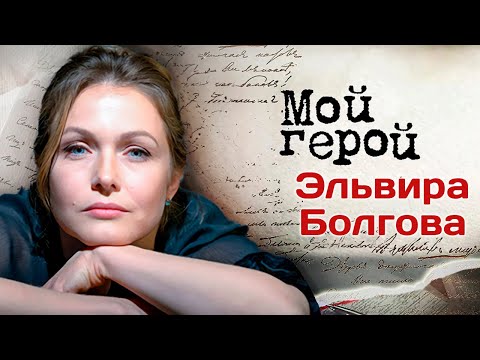 Видео: Актриса Эльвира Болгова об актерской ответственности, уходе из театра и о воспитании дочери