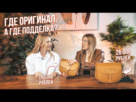 Видео: Звёздный визажист определяет, Оригинал или Подделка | Аутентификация