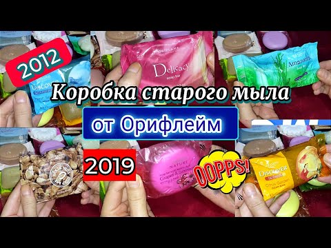 Видео: Купила Старое мыло Орифлейм. Раритет