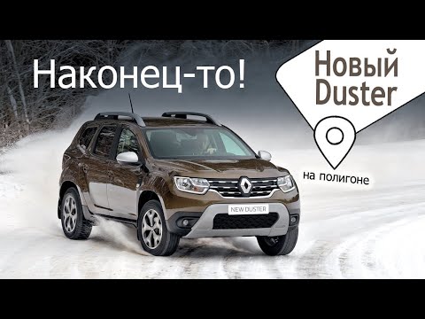 Видео: Новый Renault Duster: турбомотор и салон от Арканы