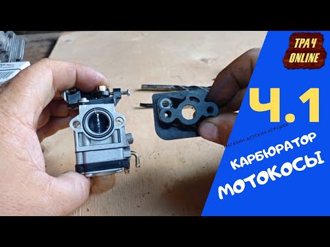 Видео: ЧАСТЬ l ☝️ Основные неисправности мотокосы.