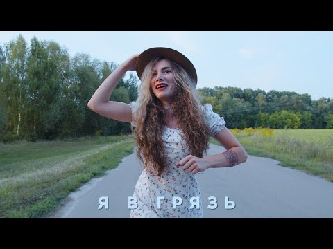 Видео: Я В ГРЯЗЬ! - The Кум