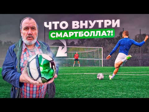 Видео: УМНЫЙ МЯЧ за 1000 РУБЛЕЙ!