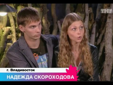 Видео: Дом-2 Выпуск 1210 (2007 год) Надежда Скороходова беременна