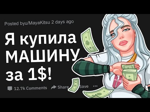 Видео: Что Самое ЦЕННОЕ Вы Приобрели Всего За 1 Доллар?